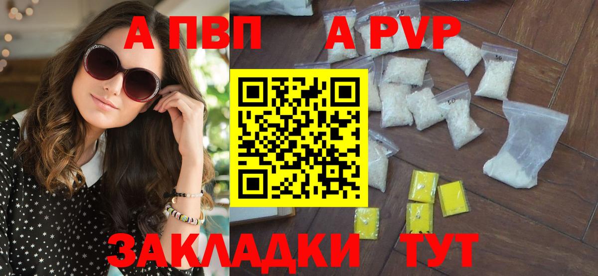 Новороссийск  Alpha PVP VHQ  Вход с VPN  Альфа ПВП VHQ 