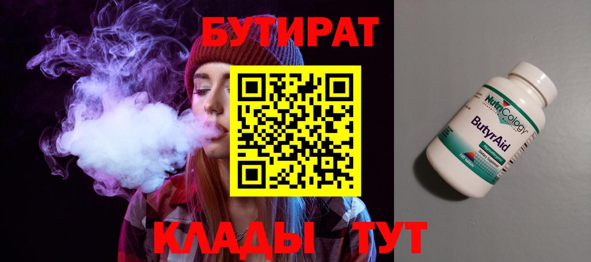 Новороссийск  БУТИРАТ оксана  БУТИРАТ  Вход с VPN 