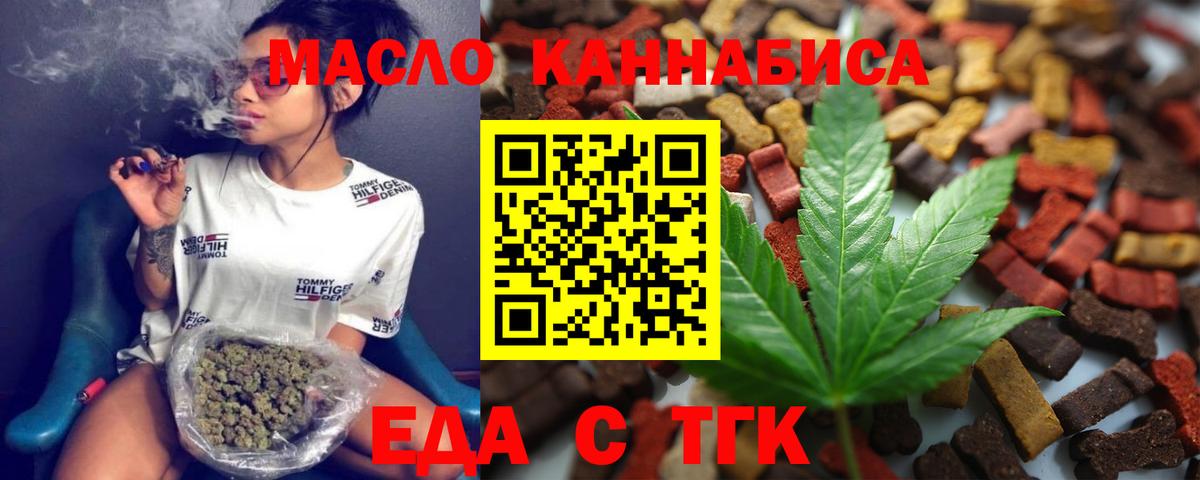 Новороссийск  Еда ТГК конопля  Вход с VPN 