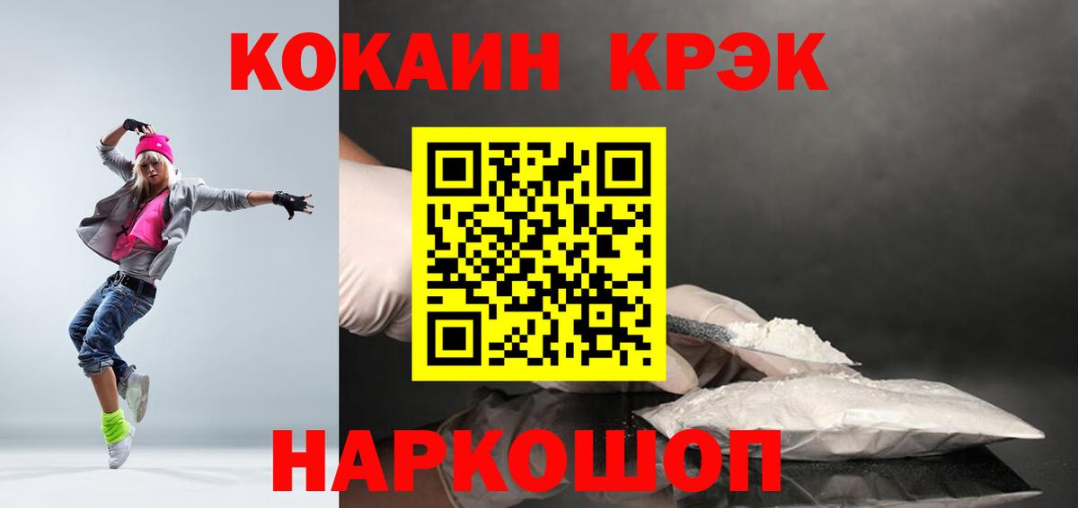 Кокаин Колумбийский  Вход с VPN  Новороссийск  Кокаин 97% 