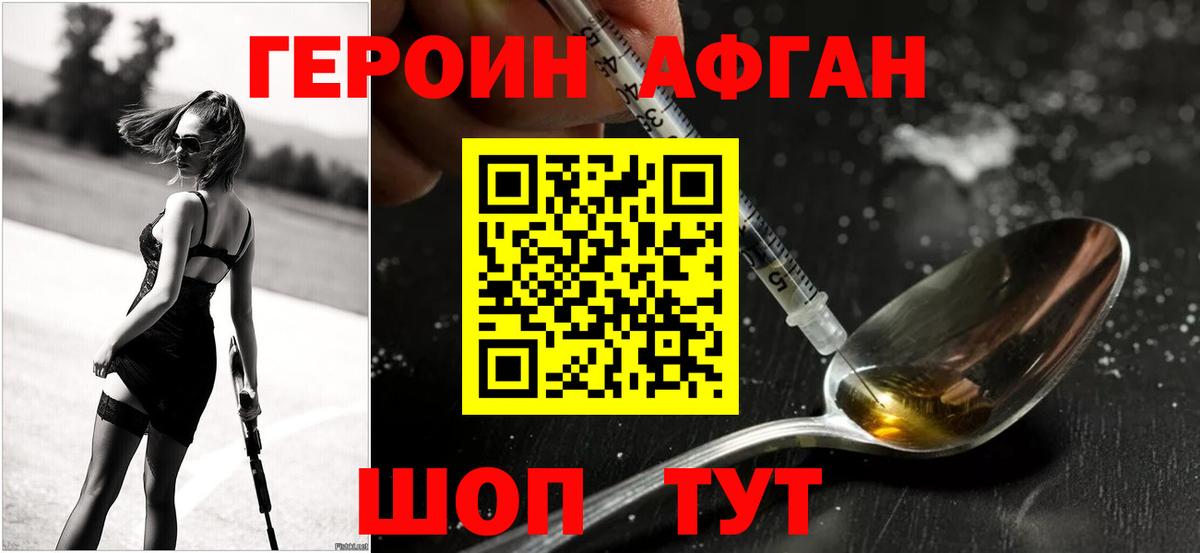 ГЕРОИН герыч Новороссийск