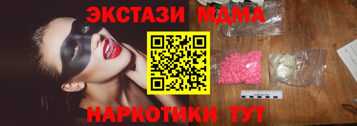 Новороссийск  MDMA crystal  Вход с VPN  MDMA кристаллы 