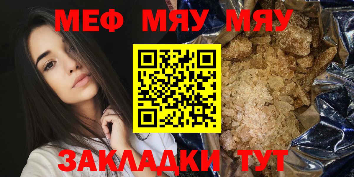 МЯУ-МЯУ  Меф мука    ONION  МЕФ  Вход с VPN  Новороссийск  МЯУ-МЯУ кристаллы 